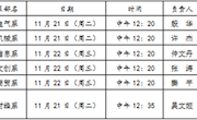 关于做好2017-2018学年第一学期 我院教育状况学生、学生家长满意度测评工作的通知
