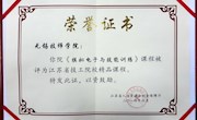 专业、课程建设