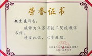工作室领衔人荣誉证书