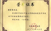 工作室领衔人业务能力证书