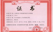 工作室领衔人课题研究