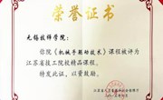 领衔人专业与课程建设主要成果情况一览表