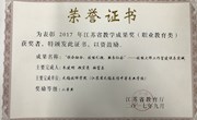 朱建明老师获江苏省教学成果奖二等奖