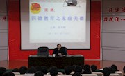 崇尚家庭美德，构建幸福人生
