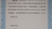 我校专业带头人参加华东师大“专业领导力提升”高级研修班