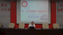 做一个心理健康和人格健全的人