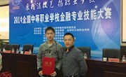 我院海锦同学在全国中职学校金融专业技能大赛中荣获佳绩
