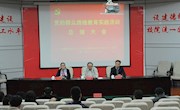 学院召开党的群众路线教育实践活动总结大会