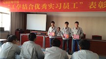 工学结合   校企共赢