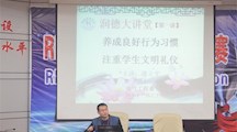 电气工程系开展“润”德大讲堂