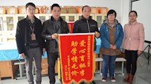 爱心育桃李  助学情无价