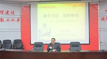 电气系开展心理健康系列教育