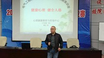 健康心理 健全人格