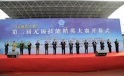第二届无锡技能精英大赛在我院开幕