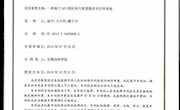 喜报！电气工程系又获得两项国家专利