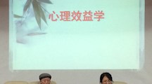 心理效益学---一门创新而又在不断完善的现代管理方法论