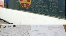 机电系多措并举开展法制教育月宣传活动