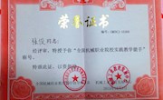 我院教师荣获2015年“亚龙杯”全国职业院校机电类专业教师教学能力大赛一等奖