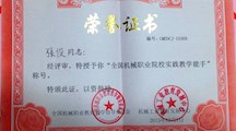 我院教师荣获2015年“亚龙杯”全国职业院校机电类专业教师教学能力大赛一等奖