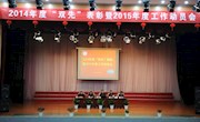 我院召开2014年度“双先”表彰暨2015年度工作动员大会