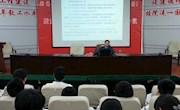 我院举行《劳动合同法》专题法制教育讲座