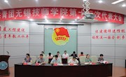 我院第十二次团代会胜利召开