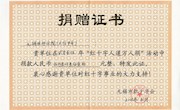 学院开展2015年“红十字人道万人捐”活动