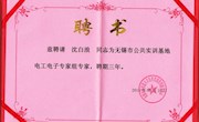 积极发挥名师示范效应，不断增强技术服务能力