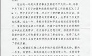 团中央傅振邦书记给巫伟钢院长的一封信