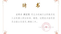 电气工程系教师参加“机械行业职教系统工业机器人和汽车后市场新形态职业技能学材选题会议”