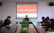 高瞻远瞩　立志高远　冲刺世界技能大赛