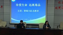 珍爱生命 远离毒品