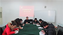 文化创意系党支部召开第一次党员大会