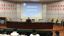 求精求细求实 常规常抓常进