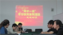 文化创意系党支部开展“两学一做”教育系列活动