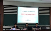 我院举办“2016级实施性人才培养方案制定”专项培训班