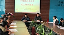 电气党支部召开专题组织生活会和民主评议党员