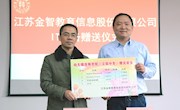 江苏金智向我院赠送相关设备