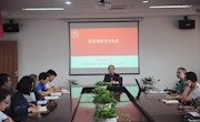 信息管理中心召开信息网络安全会议