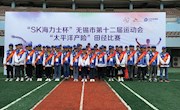 我院志愿服务队伍助力无锡市第十二届运动会
