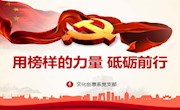 10月份中心组学习材料