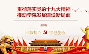 11月份中心组学习材料