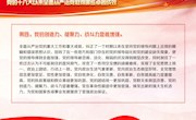 学习问答|党的十八大以来全面从严治党取得哪些卓著成就？