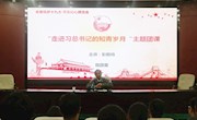 院团委组织开展“走进习总书记的知青岁月”主题团课
