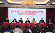 我院承办学习贯彻十九大精神暨无锡职业学校文化校园建设现场会