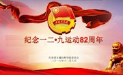 勿忘历史 振兴中华