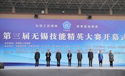 第三届无锡技能精英大赛在我院成功开幕