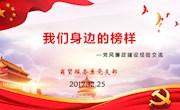12月份中心组学习材料