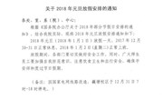 关于2018年元旦放假安排的通知