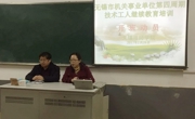 新一轮事业单位技术工人继续教育培训开班